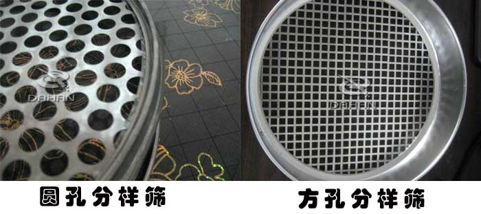分樣篩網(wǎng)孔 分樣篩網(wǎng)孔